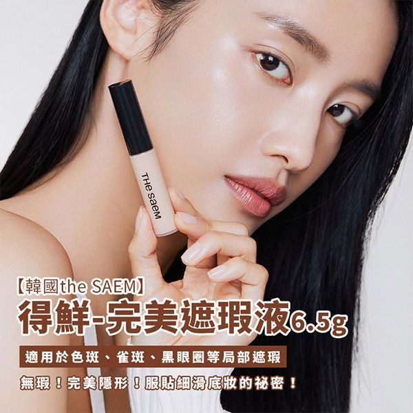 開發票 韓國 The saem Tip Concealer 完美遮瑕液 6.5g/入 眼影打底液 遮瑕膏-細節圖2