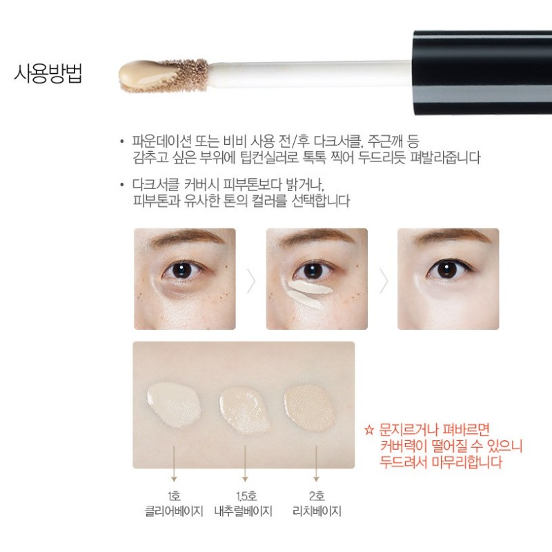 開發票 韓國 The saem Tip Concealer 完美遮瑕液 6.5g/入 眼影打底液 遮瑕膏-細節圖7
