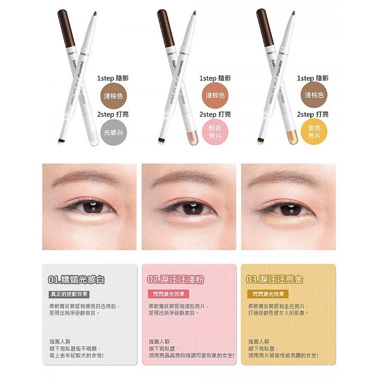 開發票 韓國 The-saem 媚眼臥蠶雙頭眼影棒 0.2g+0.5g/入 多款供選-細節圖4