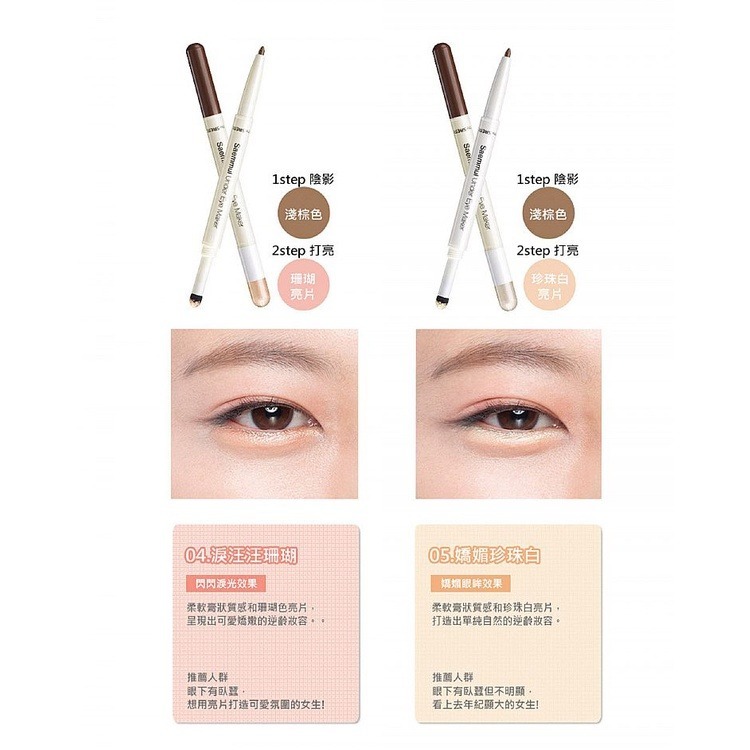 開發票 韓國 The-saem 媚眼臥蠶雙頭眼影棒 0.2g+0.5g/入 多款供選-細節圖5