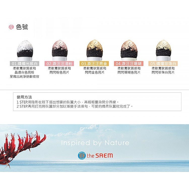開發票 韓國 The-saem 媚眼臥蠶雙頭眼影棒 0.2g+0.5g/入 多款供選-細節圖6