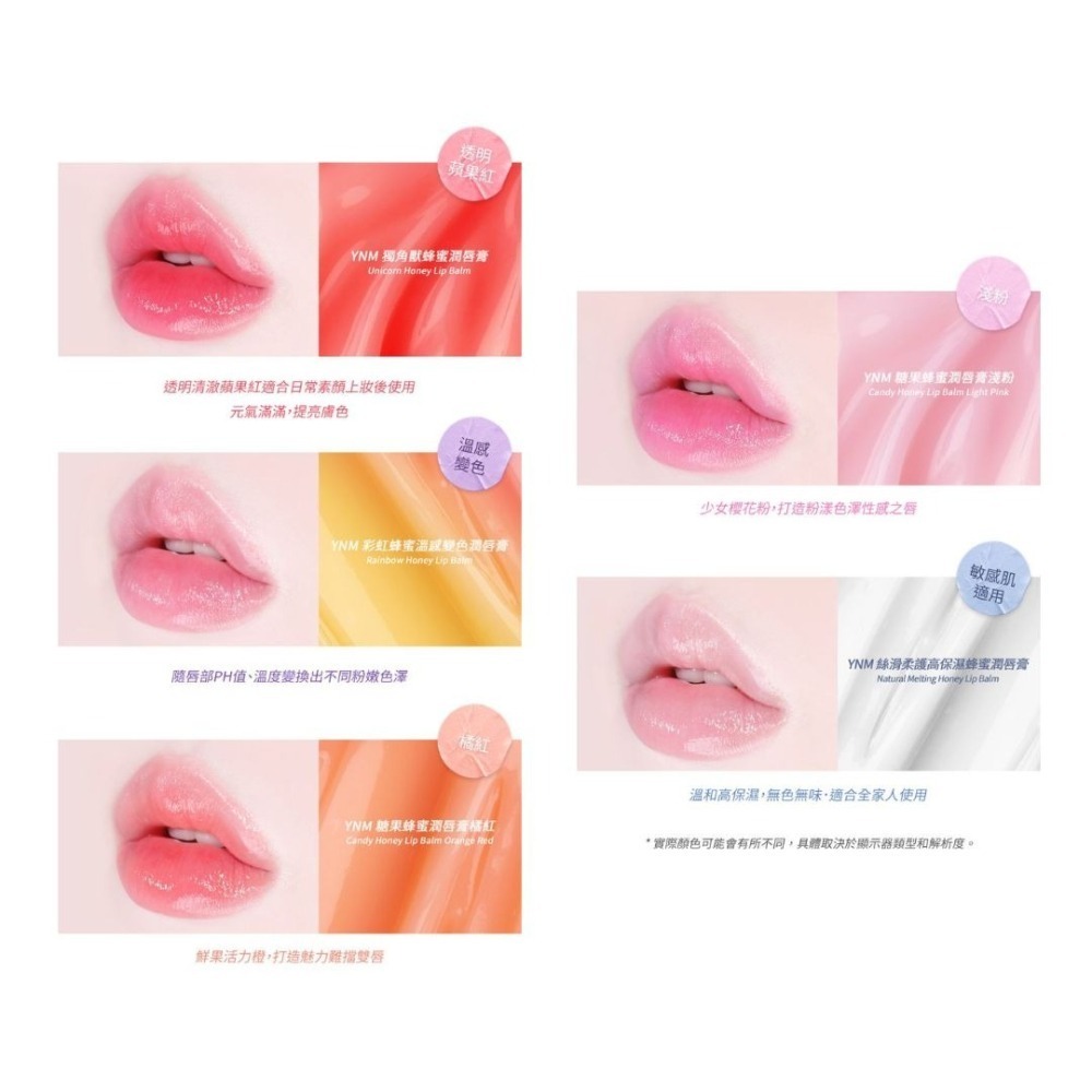 開發票 韓國 Y.N.M  潤唇膏 3g/入 多款供選 變色護唇膏 最新按壓彈跳版-細節圖4