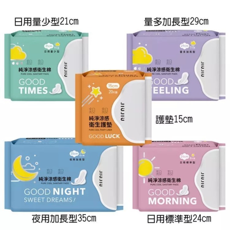 開發票 親親 JIUJIU 純淨涼感衛生棉 1包入 多款供選-細節圖3