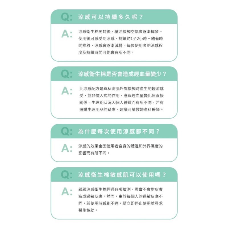 開發票 親親 JIUJIU 純淨涼感衛生棉 1包入 多款供選-細節圖11