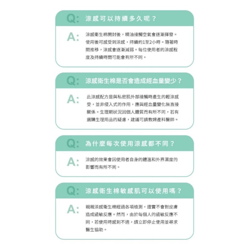 開發票 親親 JIUJIU 純淨涼感衛生棉 1包入 多款供選-細節圖11