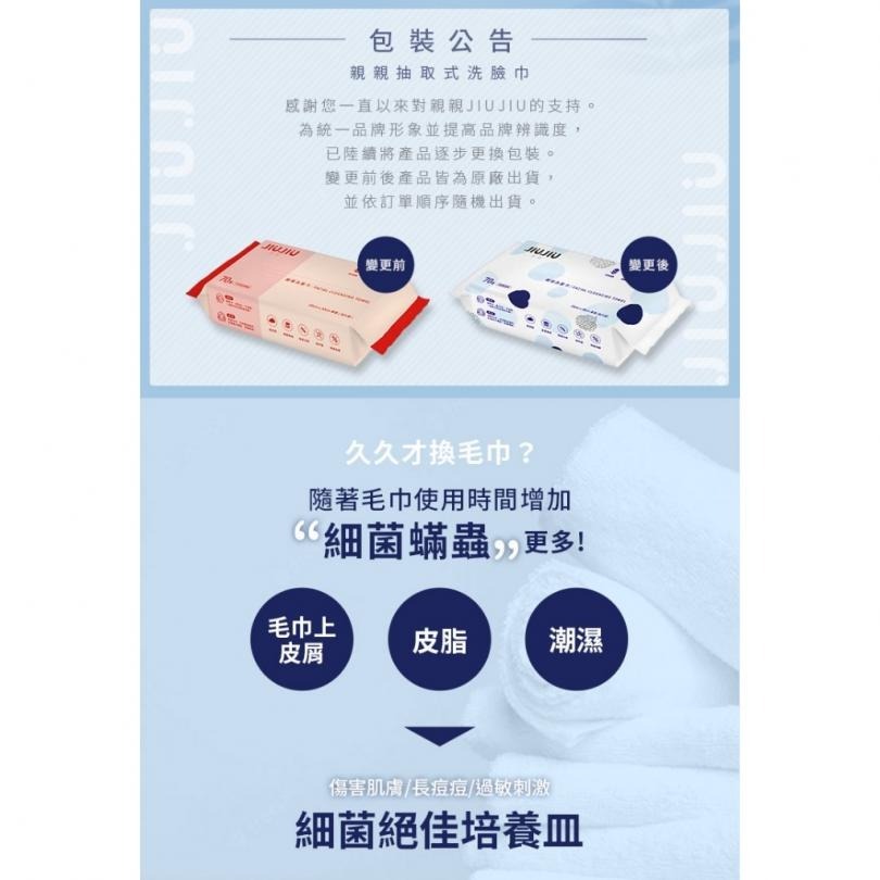 開發票 親親 JIUJIU 抽取式洗臉巾 70張/入 拋棄式潔顏巾 卸妝巾 隨身包 卸妝 洗臉-細節圖2