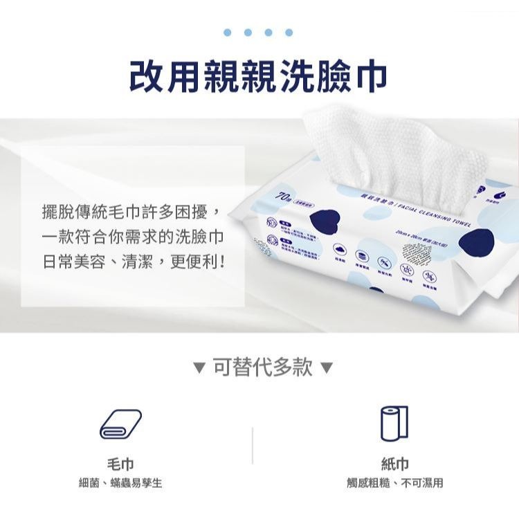 開發票 親親 JIUJIU 抽取式洗臉巾 70張/入 拋棄式潔顏巾 卸妝巾 隨身包 卸妝 洗臉-細節圖3