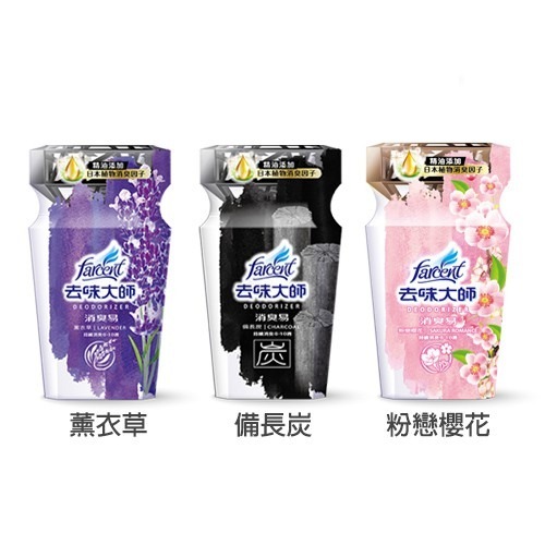 開發票 去味大師 消臭易 350ml/入 去霉味／檸檬／薰衣草／備長炭 多款供選-細節圖2