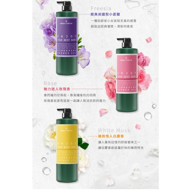 開發票 直覺 SWEET TOUCH 香水沐浴露 1000ml/入 多款供選 全新包裝-細節圖6