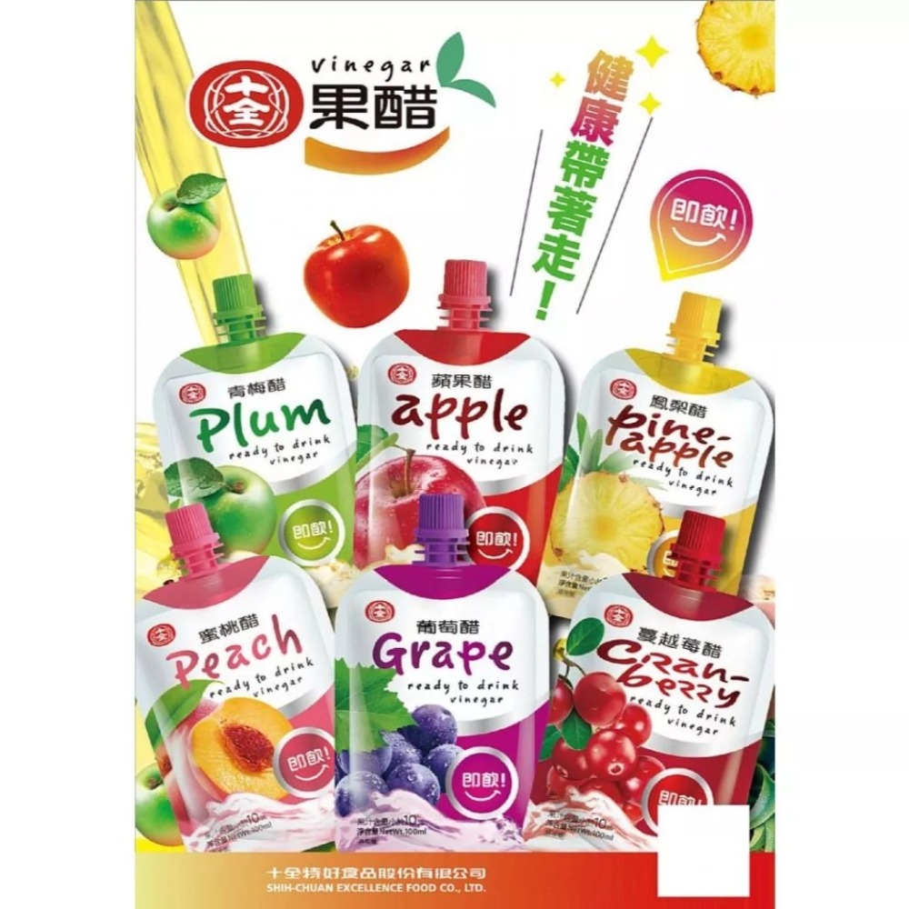 開發票 十全 果醋飲 100ml/入 即飲 多款供選-細節圖2