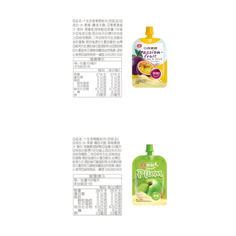 開發票 十全 果醋飲 100ml/入 即飲 多款供選-細節圖4