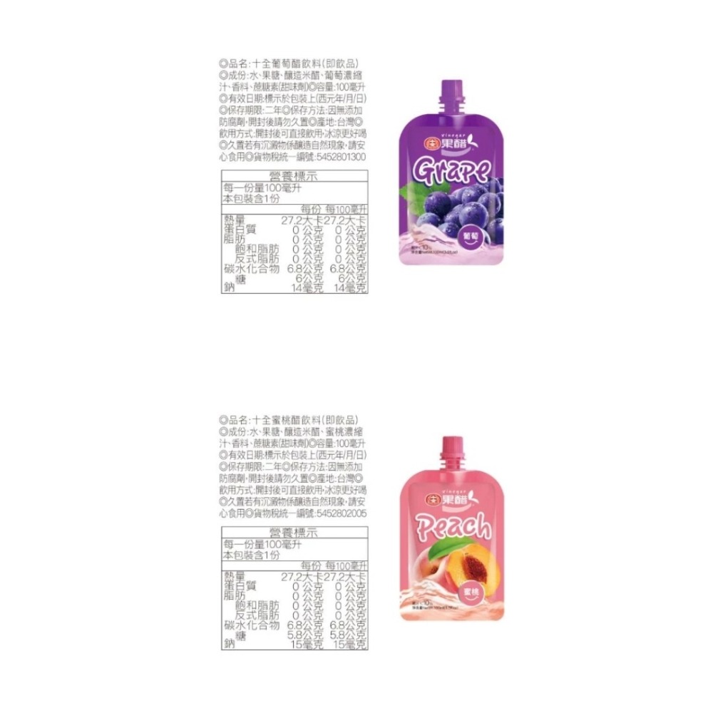 開發票 十全 果醋飲 100ml/入 即飲 多款供選-細節圖5