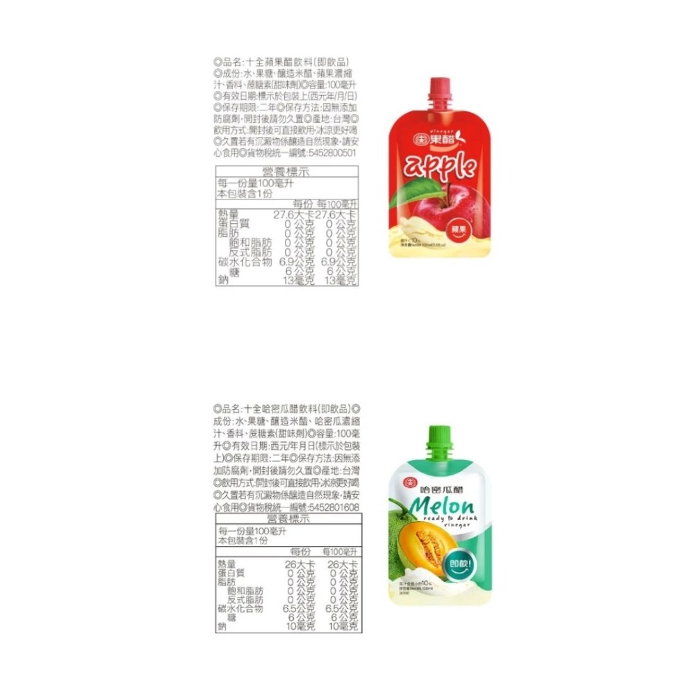 開發票 十全 果醋飲 100ml/入 即飲 多款供選-細節圖7
