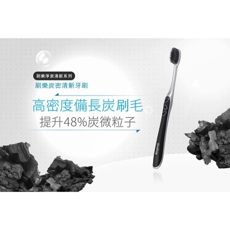 開發票 刷樂 Shallop  炭密清新牙刷 3支入-細節圖2