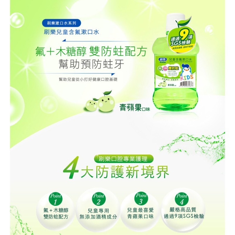 開發票 刷樂 Shallop 兒童含氟漱口水 500ml/入 多款供選-細節圖2