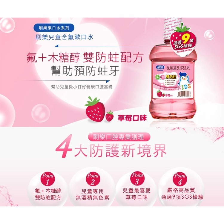 開發票 刷樂 Shallop 兒童含氟漱口水 500ml/入 多款供選-細節圖4
