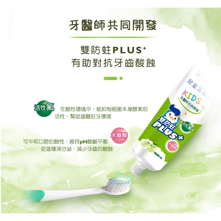 開發票 刷樂 Shallop 兒童含氟牙膏 90g/入 多款供選-細節圖3