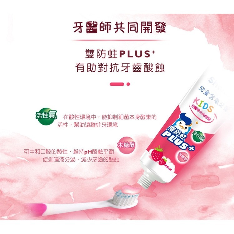 開發票 刷樂 Shallop 兒童含氟牙膏 90g/入 多款供選-細節圖5