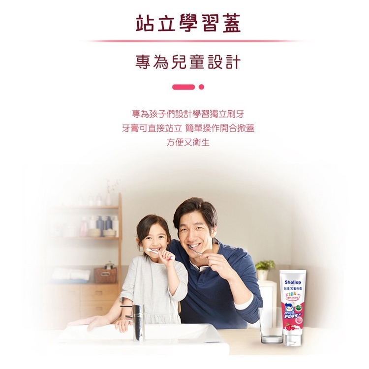 開發票 刷樂 Shallop 兒童含氟牙膏 90g/入 多款供選-細節圖6