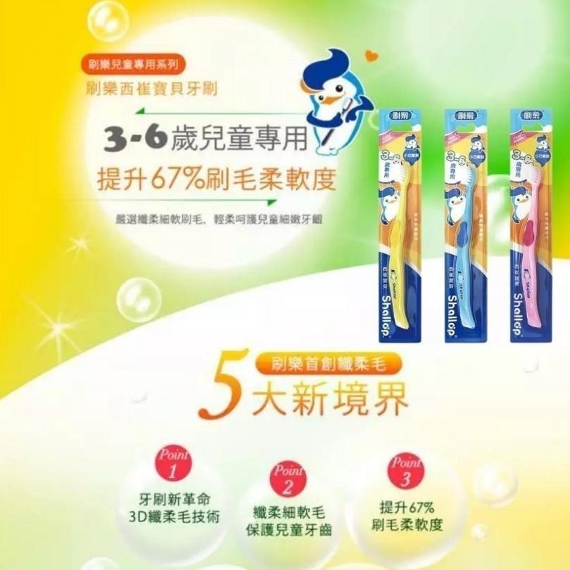 刷樂 Shallop 西崔寶貝牙刷 1入 (隨機色)-細節圖2