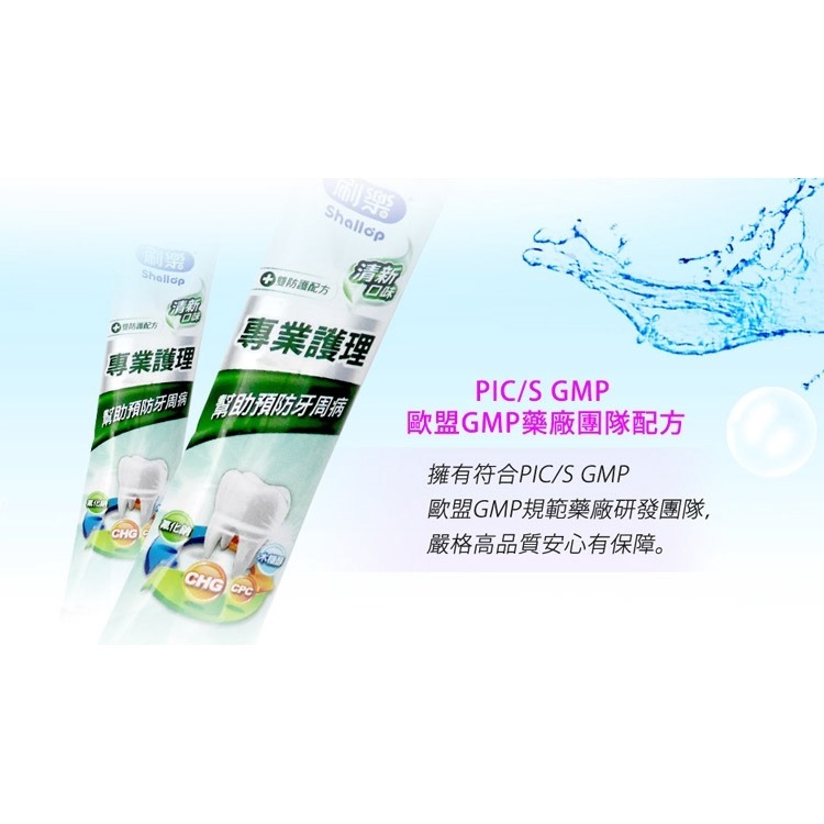 開發票 刷樂 Shallop 專業護理漱口水 隨身包 12ml*10入 多款供選-細節圖4