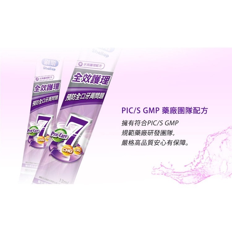 開發票 刷樂 Shallop 專業護理漱口水 隨身包 12ml*10入 多款供選-細節圖6