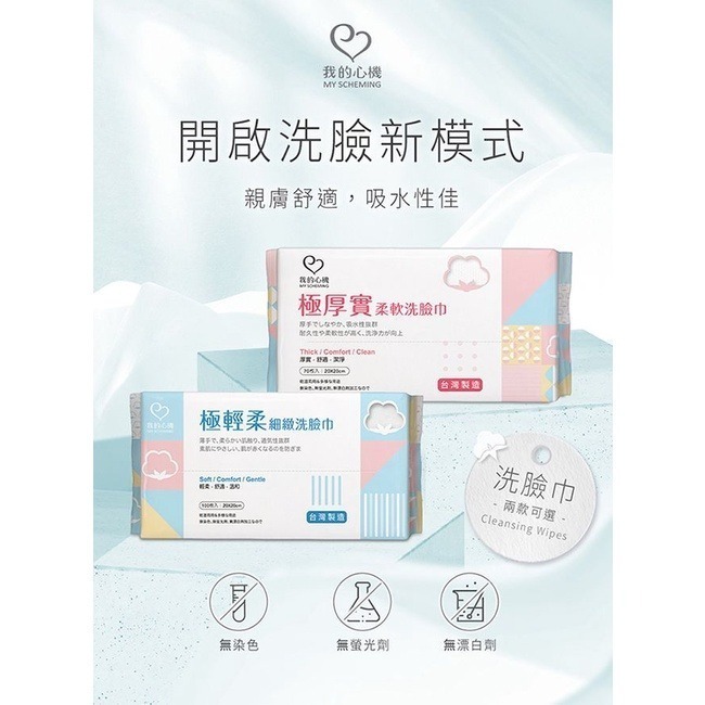 開發票 我的心機 極厚實柔軟洗臉巾(珍珠紋) 70抽／極輕柔細緻洗臉巾(平織紋) 100抽 多款供選-細節圖2