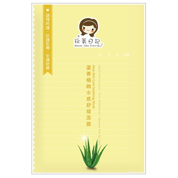 蘆薈絲瓜植萃舒緩