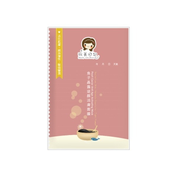 魚子晶露逆顏活膚