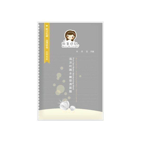 海洋呵護水嫩保濕