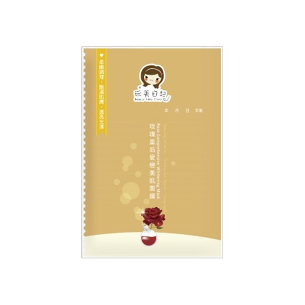 玫瑰皇后愛戀美肌