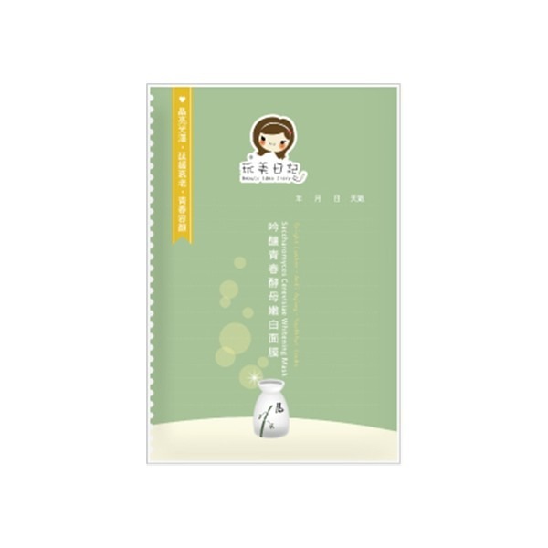 吟釀青春酵母嫩白