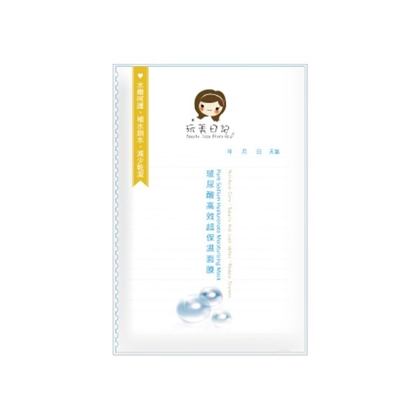 開發票 玩美日記 水絲布面膜 單片入 25ml/片 多款供選-規格圖1