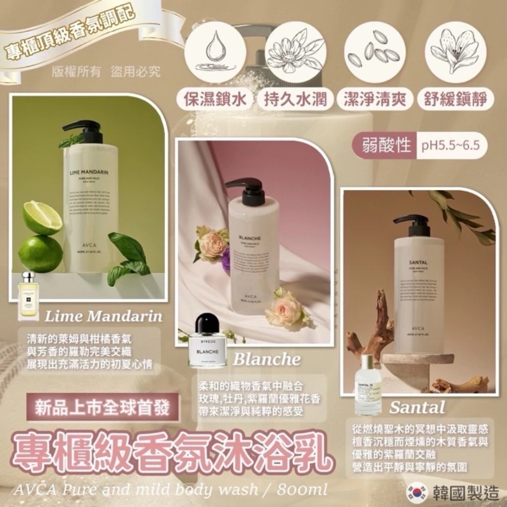 開發票 韓國 AVCA 專櫃級香氛沐浴乳 800ml/入 多款供選-細節圖3
