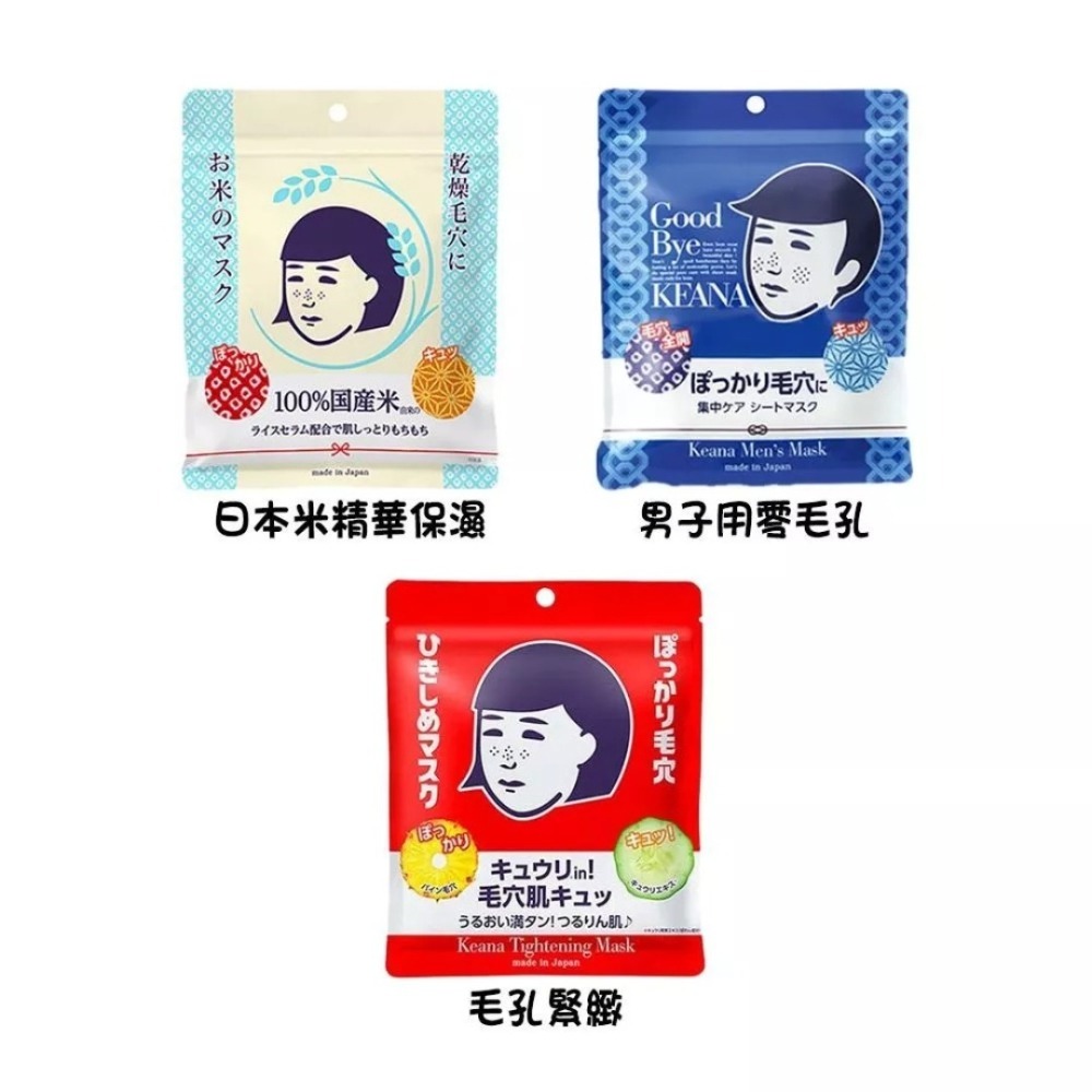 開發票 石澤研究所 毛穴撫子面膜 日本米精華保濕／男子用零毛孔／毛孔緊緻 多款供選-細節圖3