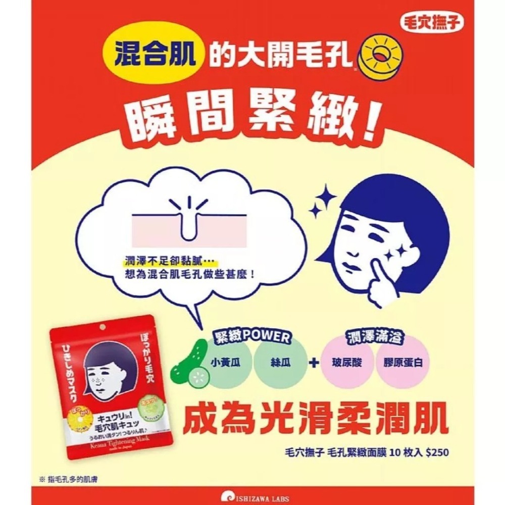 開發票 石澤研究所 毛穴撫子面膜 日本米精華保濕／男子用零毛孔／毛孔緊緻 多款供選-細節圖8