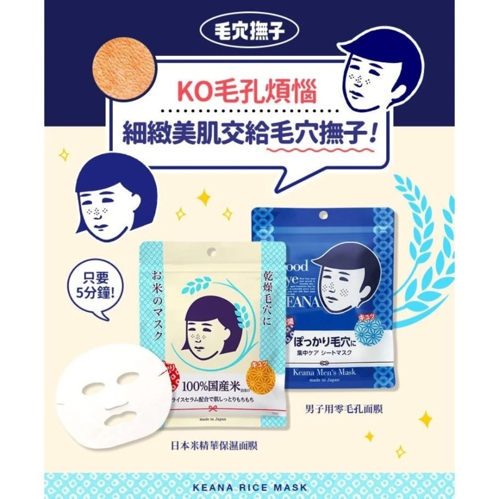 開發票 石澤研究所 毛穴撫子面膜 日本米精華保濕／男子用零毛孔／毛孔緊緻 多款供選-細節圖4