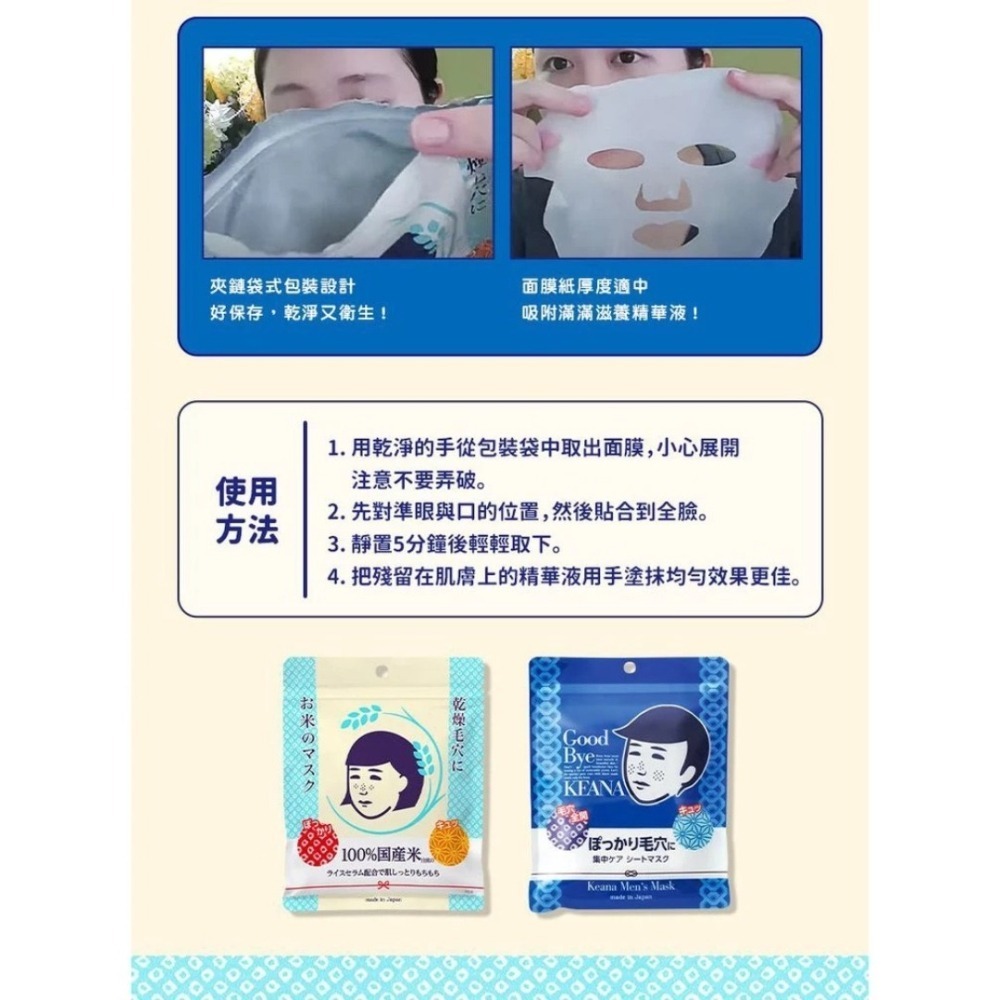 開發票 石澤研究所 毛穴撫子面膜 日本米精華保濕／男子用零毛孔／毛孔緊緻 多款供選-細節圖7