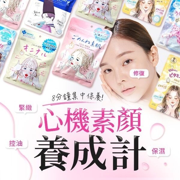 開發票 日本 KOSE 高絲 光映透定面膜 7枚入/包  多款供選-細節圖2