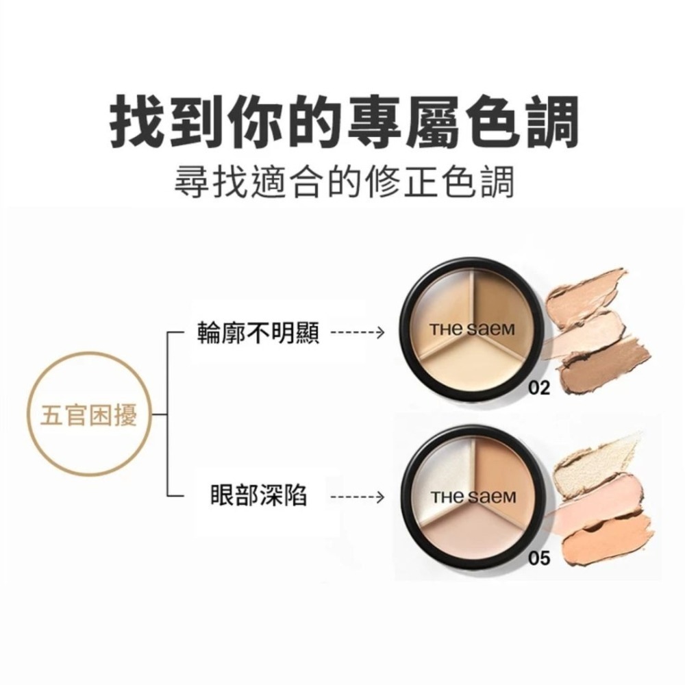 開發票 韓國 The SAEM 完美三色遮瑕膏 多款供選 遮蓋斑點 遮蓋痘痘 校色服貼-細節圖4