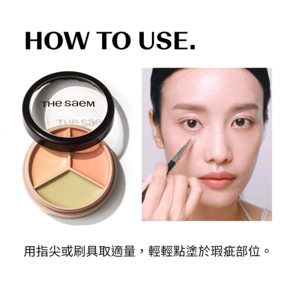 開發票 韓國 The SAEM 完美三色遮瑕膏 多款供選 遮蓋斑點 遮蓋痘痘 校色服貼-細節圖6