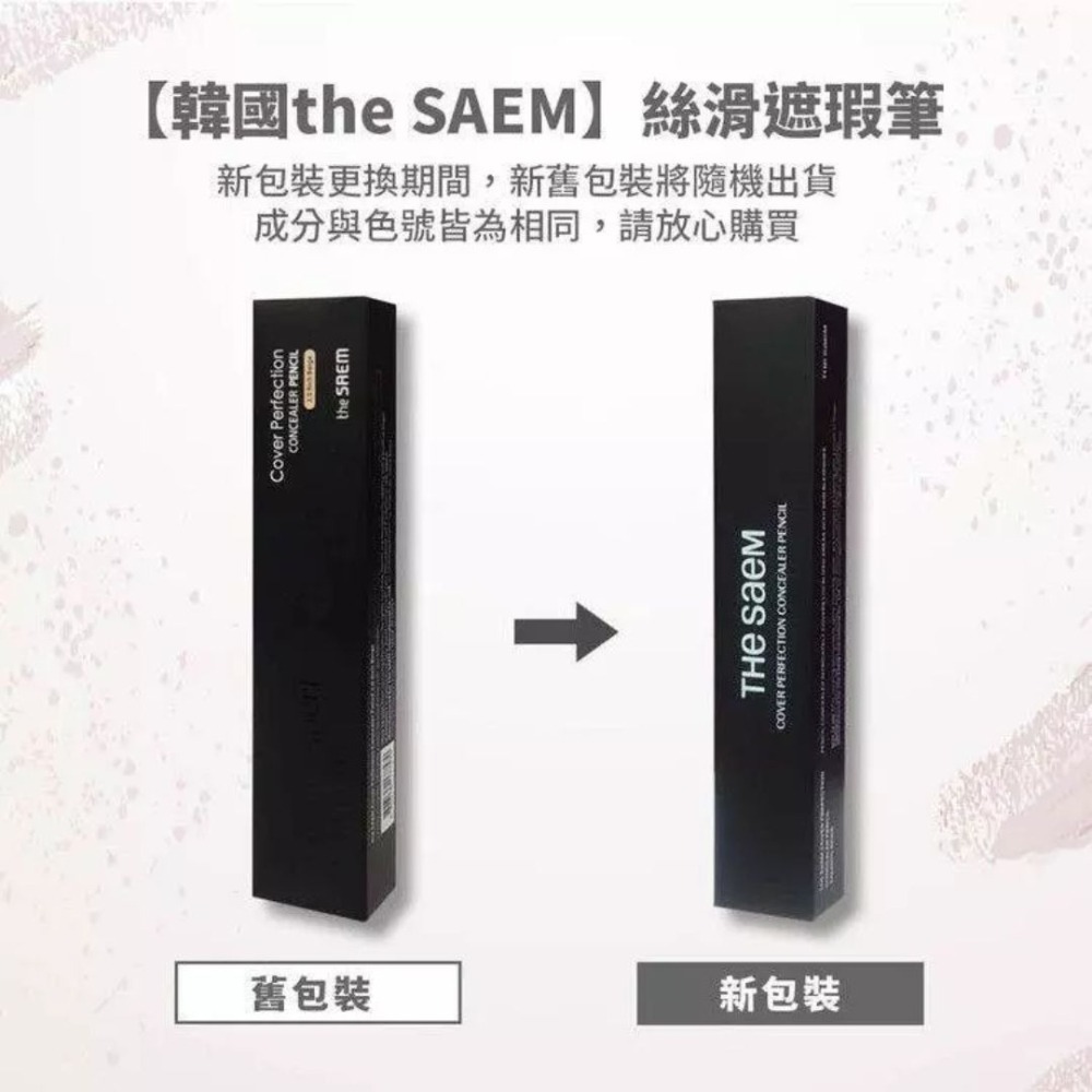 開發票 韓國 THE SAEM 絲滑遮瑕筆 2g/入 多款供選 臉部 彩妝 遮瑕 鉛筆式-細節圖8