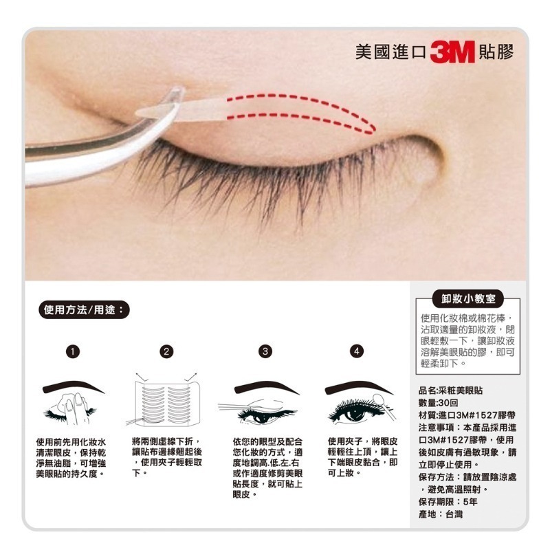 開發票 cosmos 采粧 雙眼皮貼 30回 S/M/L/XL 四款供選 美眼貼-細節圖2