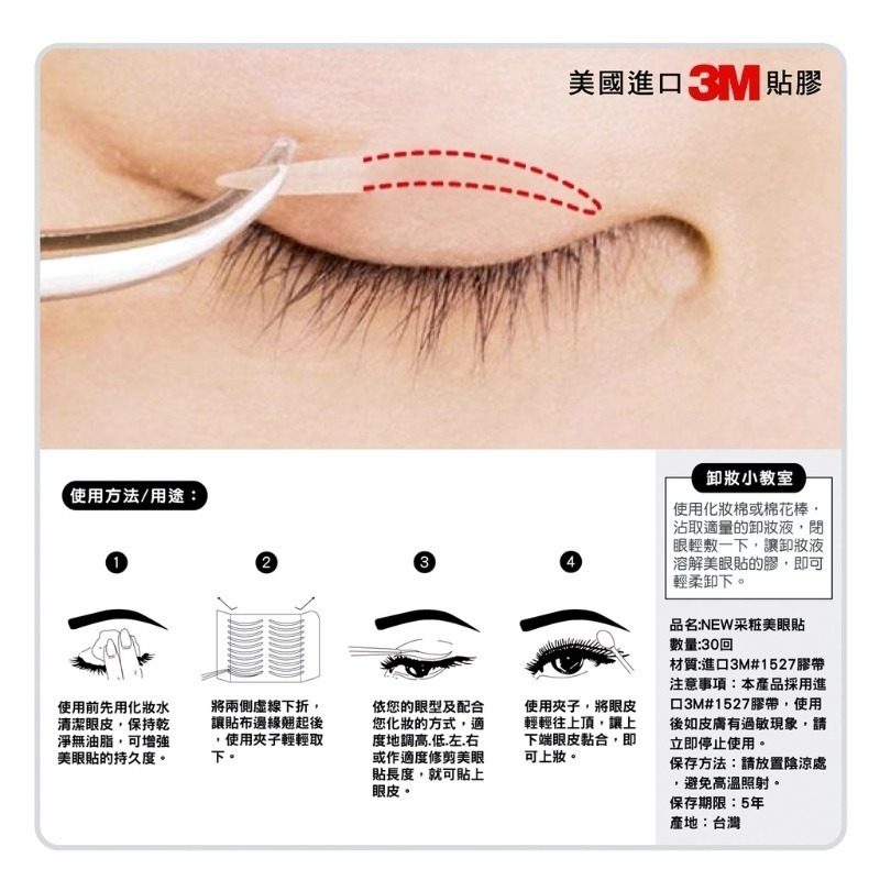 開發票 cosmos NEW采粧 雙眼皮貼 30回 四款供選-細節圖2