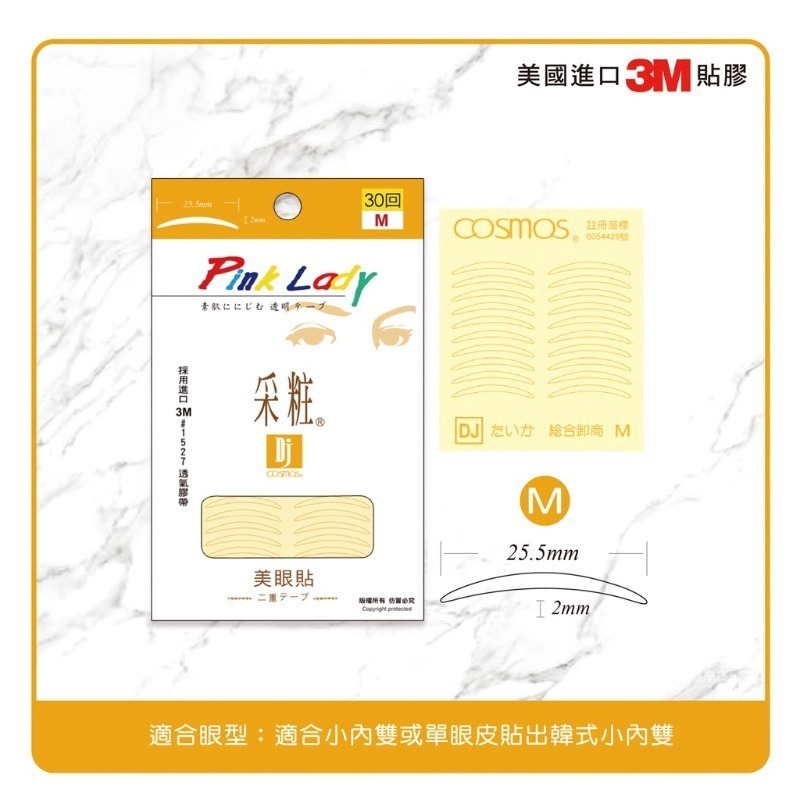 開發票 cosmos NEW采粧 雙眼皮貼 30回 四款供選-規格圖3