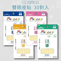 開發票 cosmos NEW采粧 雙眼皮貼 30回 四款供選