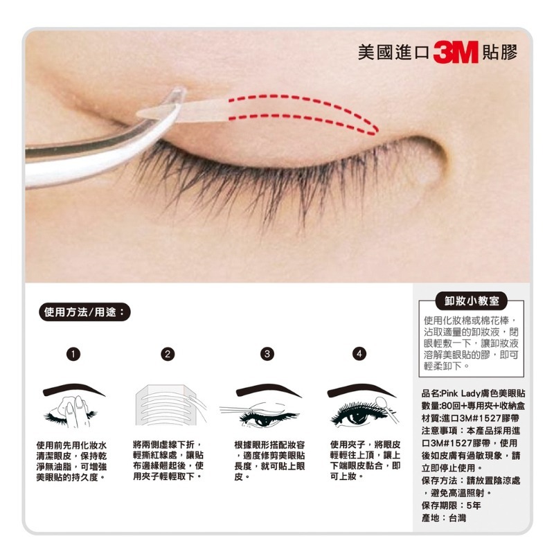 開發票 cosmos Pink Lady 膚色雙眼皮貼 80回 多款工選 透氣貼布 3M 持久型 采妝-細節圖2