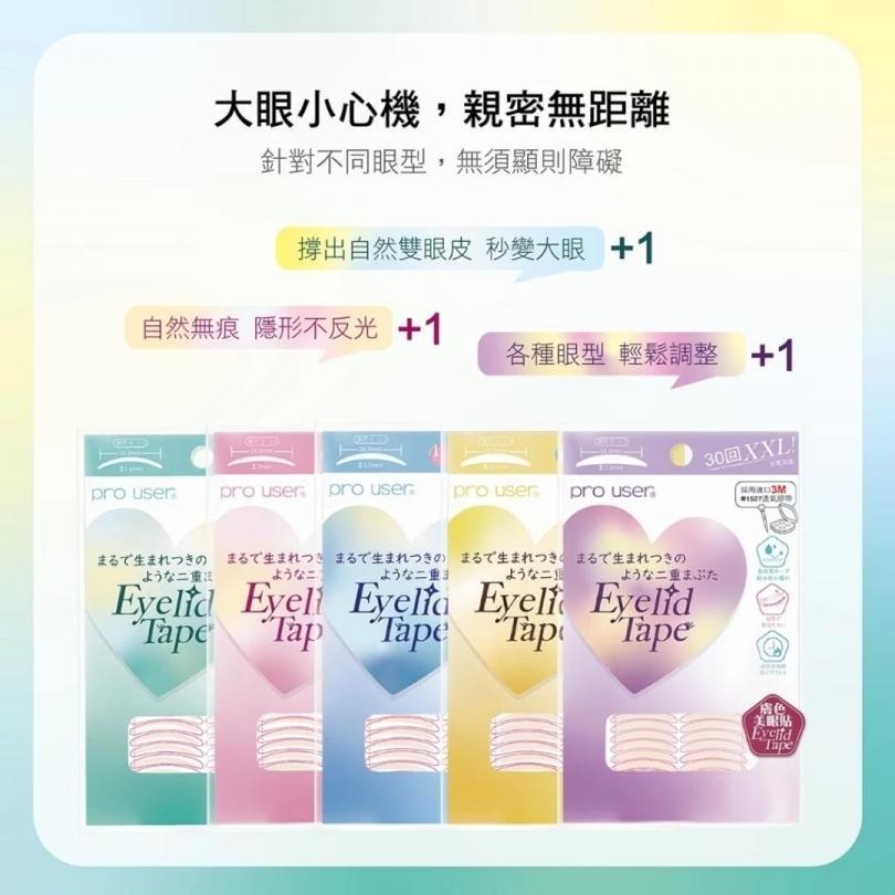 開發票 cosmos pro user 膚色雙眼皮貼 30回 多款供選 美眼貼 3M 透氣貼布-細節圖2
