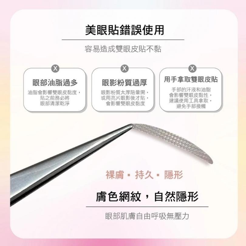 開發票 cosmos pro user 膚色雙眼皮貼 30回 多款供選 美眼貼 3M 透氣貼布-細節圖4
