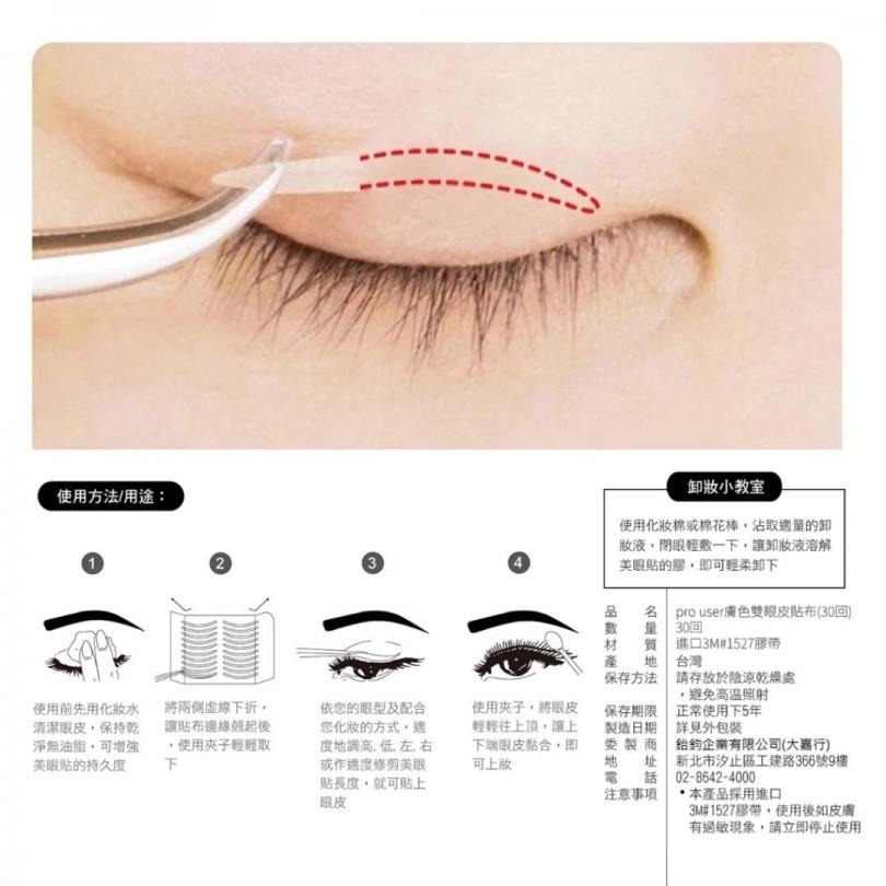 開發票 cosmos pro user 膚色雙眼皮貼 30回 多款供選 美眼貼 3M 透氣貼布-細節圖5